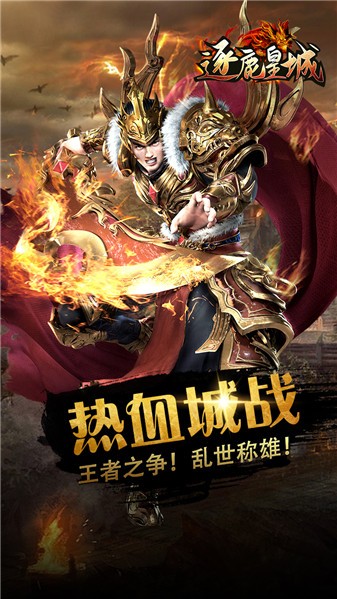 逐鹿皇城三职业版图1