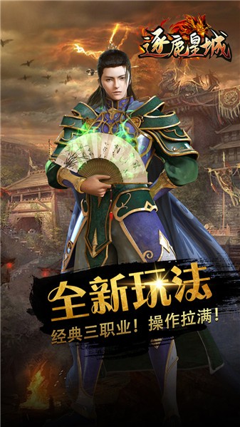 逐鹿皇城三职业版图4