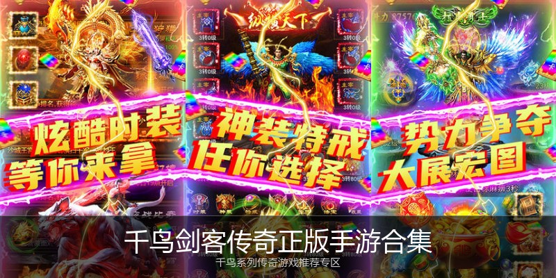 千鸟剑客传奇正版手游合集