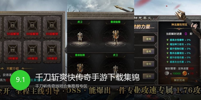 千刀斩爽快传奇手游下载集锦