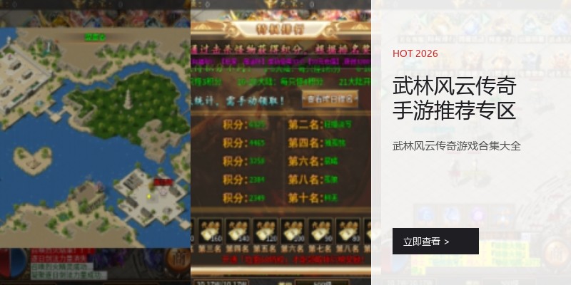 武林风云传奇手游推荐专区
