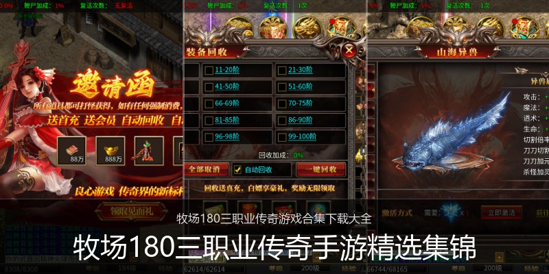 牧场180三职业传奇手游精选集锦