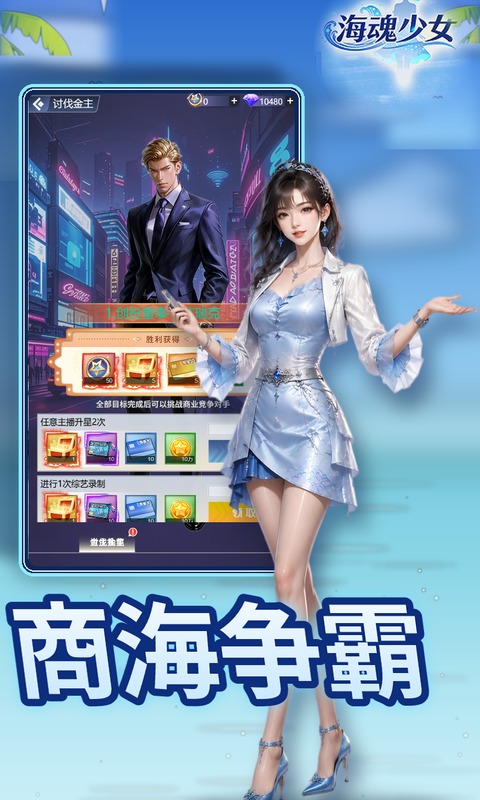 海魂少女0.05折图3