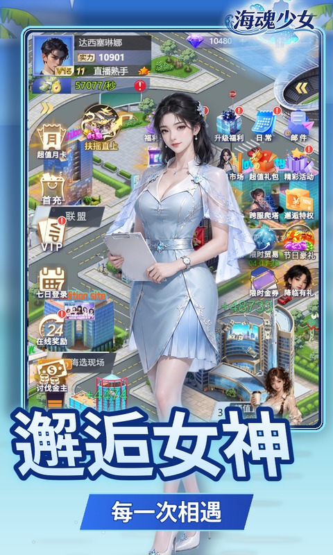 海魂少女0.05折(5)