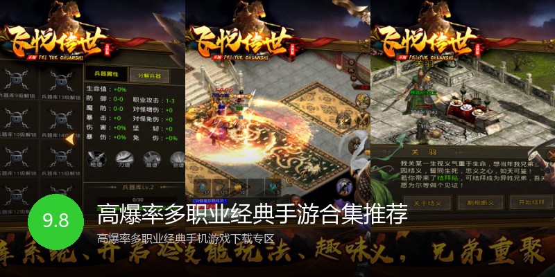 高爆率多职业经典手游合集推荐