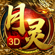 道士无限月灵传奇