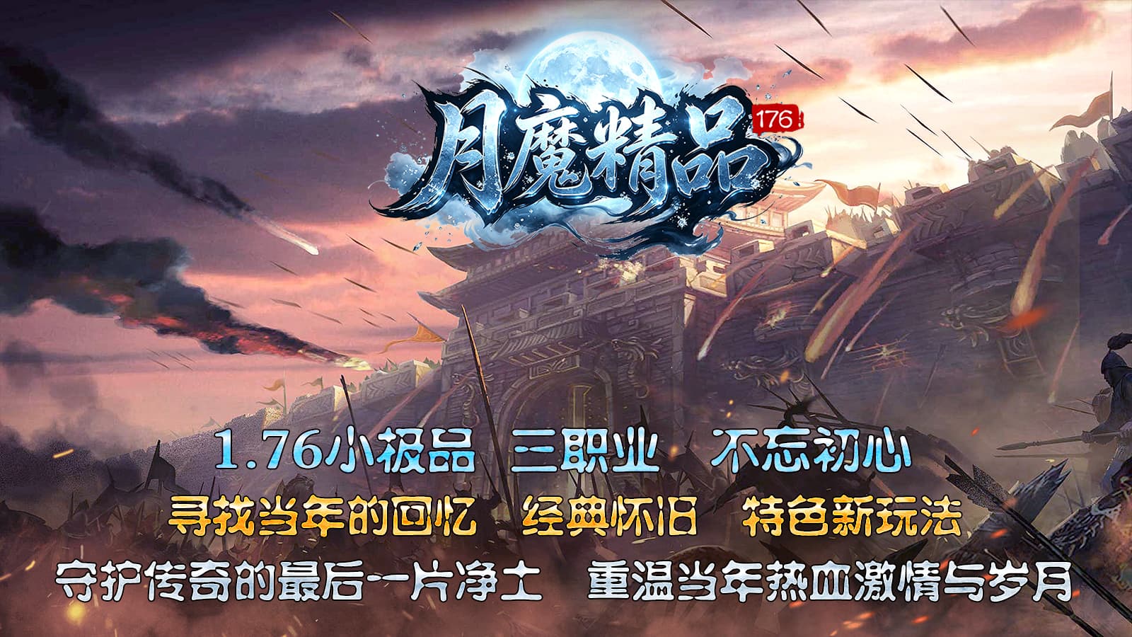 月魔精品176(3)
