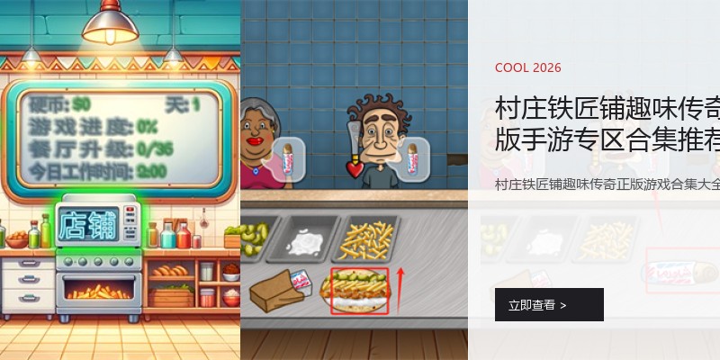 村庄铁匠铺趣味传奇正版手游专区合集推荐下载
