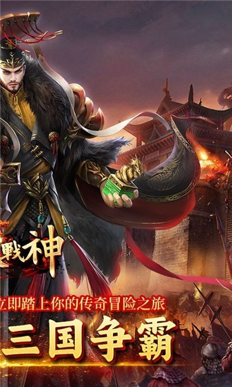 屠龙圣域终极三国(2)