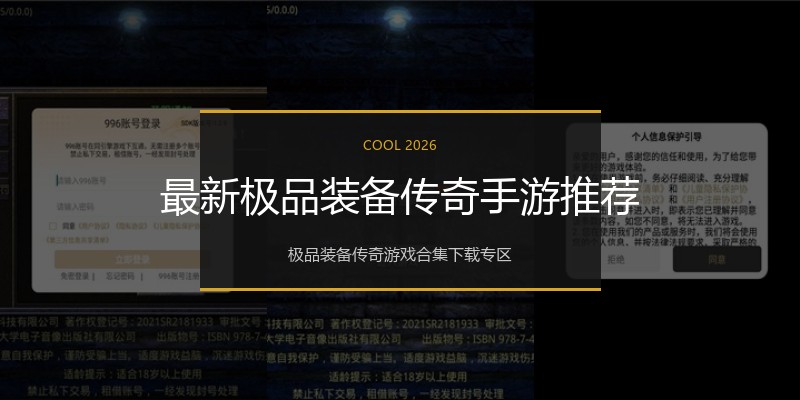 最新极品装备传奇手游推荐