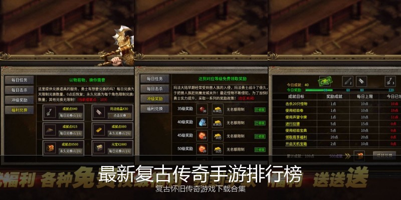最新复古传奇手游排行榜