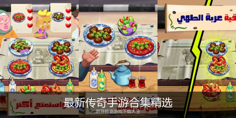 最新传奇手游合集精选