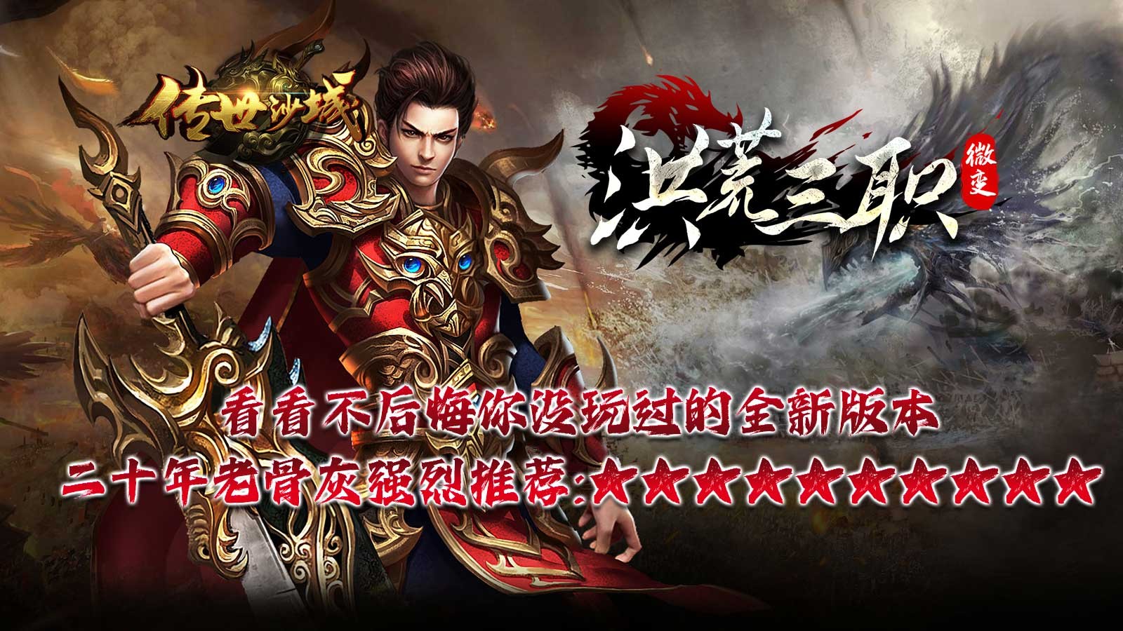 顺发洪荒微变新版图1