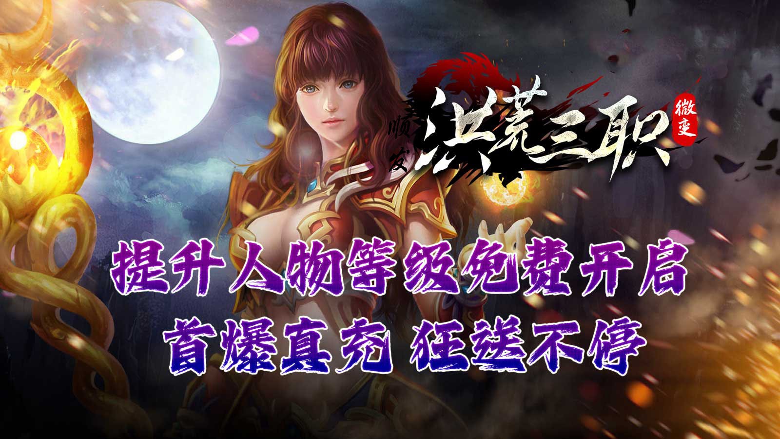 顺发洪荒微变新版图2