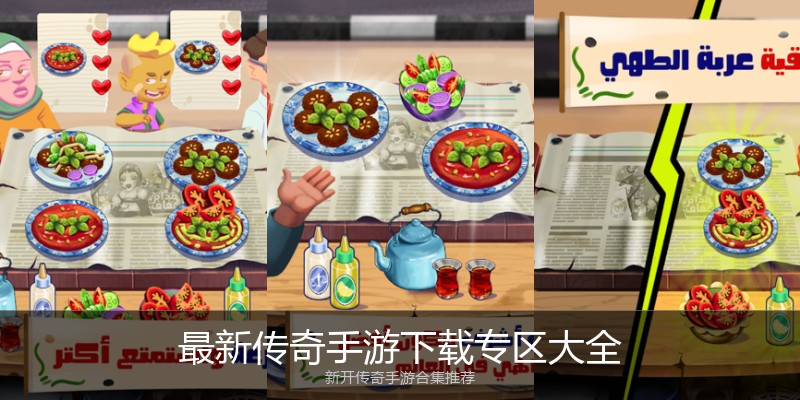 最新传奇手游下载专区大全