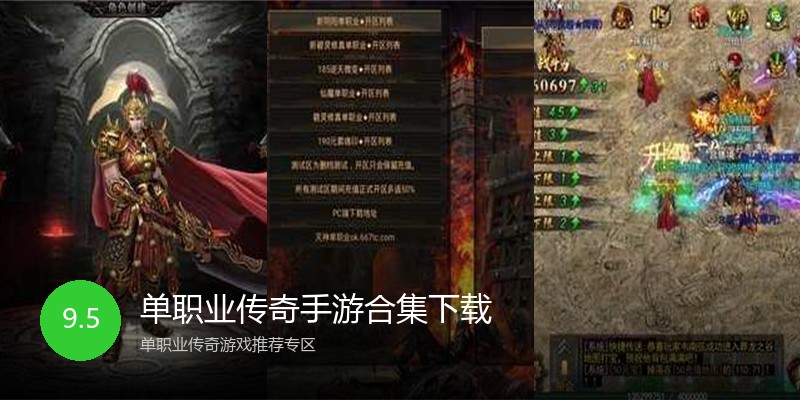 单职业传奇手游合集下载