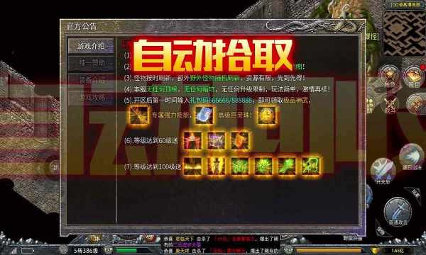 狂龙经典传奇图3