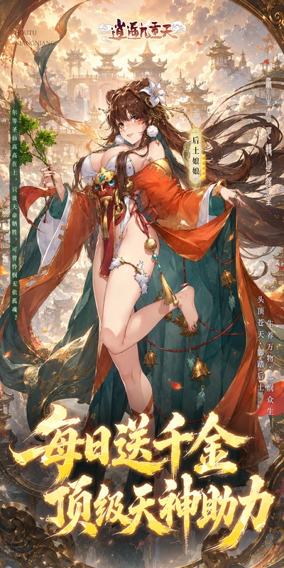 逍遥九重天千金免费版图3