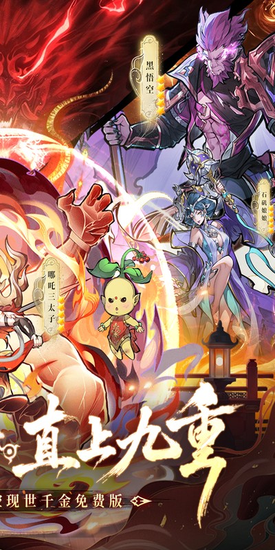 逍遥九重天无限代金券版图5