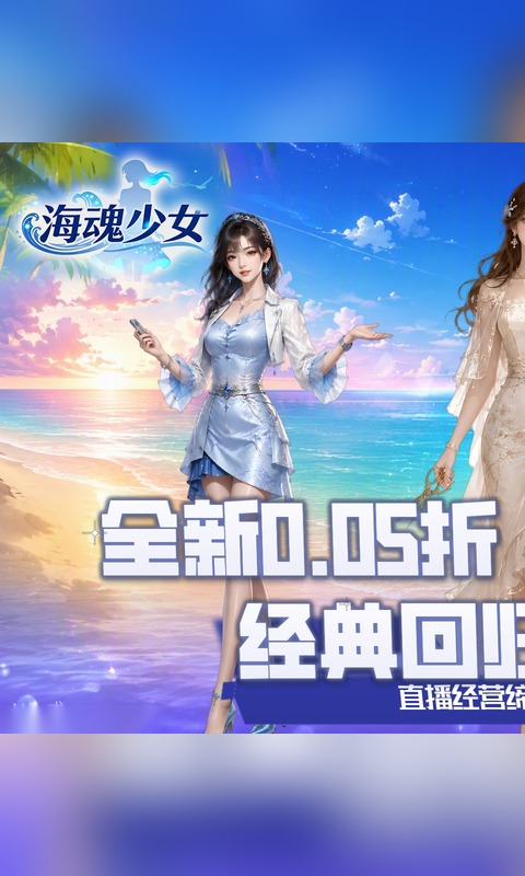 海魂少女手机版图2