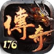 176复古专属