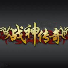 战神传奇3单机最新版