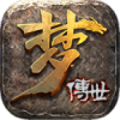 逐梦传世2006