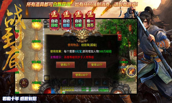 君天传奇(2)