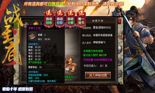 君天传奇(3)