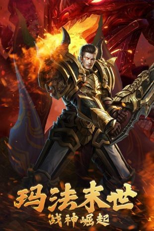 热血复古传奇1.76图1