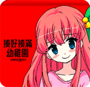 揍好揍满幼稚园免费版