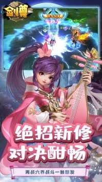 剑尊手游官方版截图3