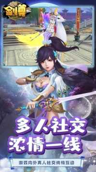 剑尊手游官方版截图4
