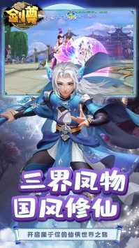 剑尊手游官方版截图2