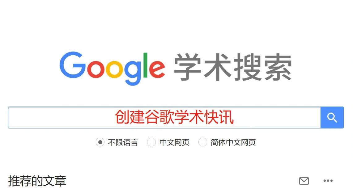 谷歌学术