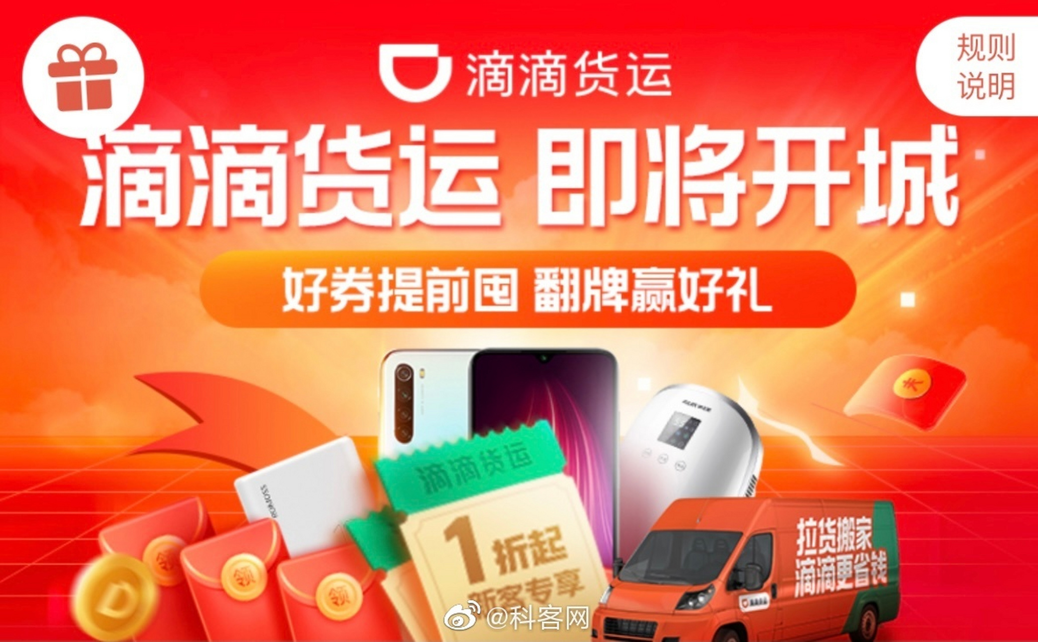 滴滴货运