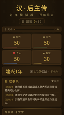 刘禅模拟器(2)