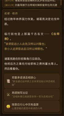 刘禅模拟器(3)