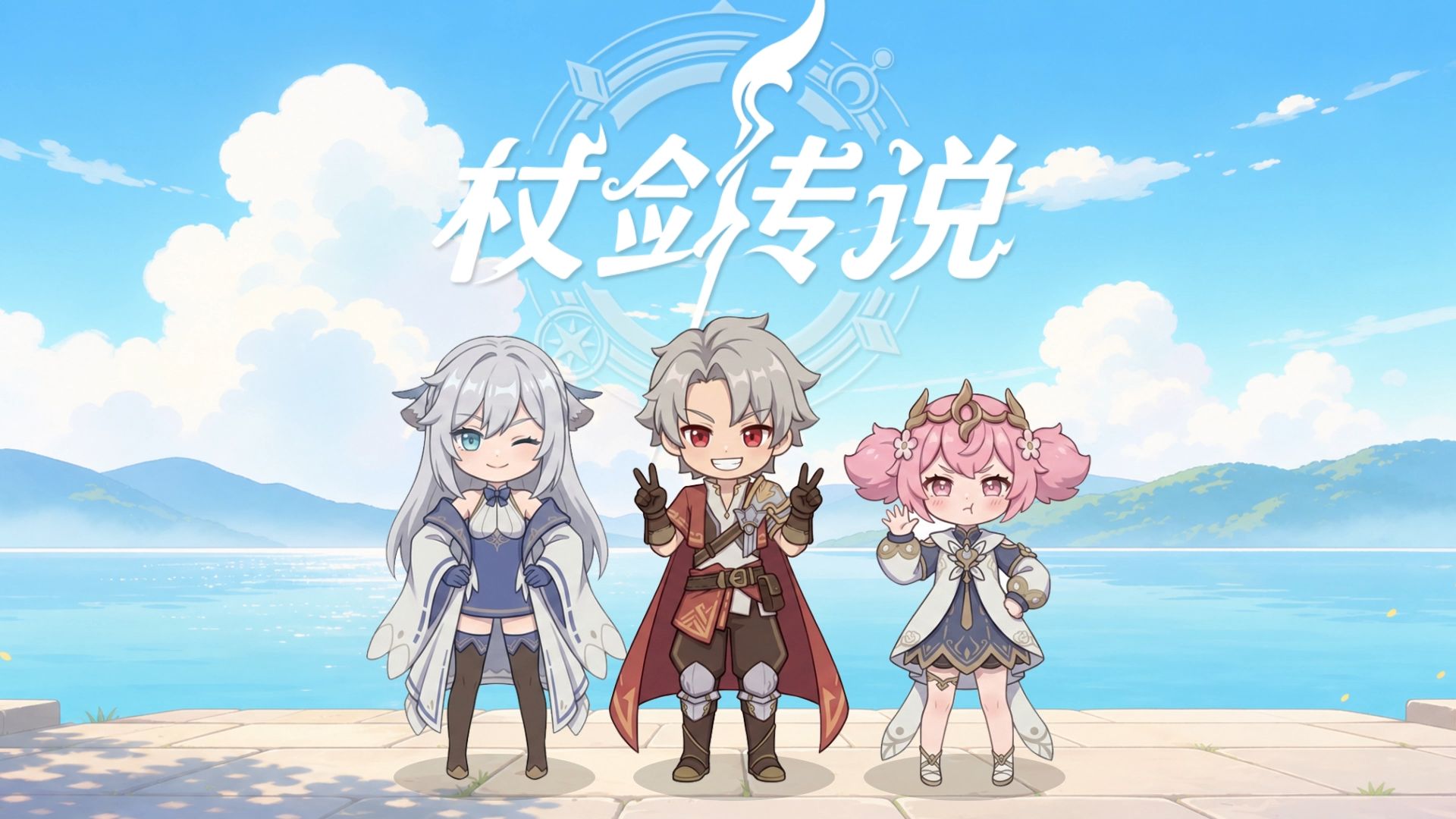 杖剑传说