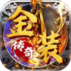 妖来也传奇金装版