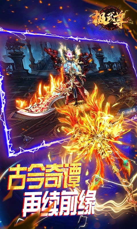 极武尊金装中文版图2