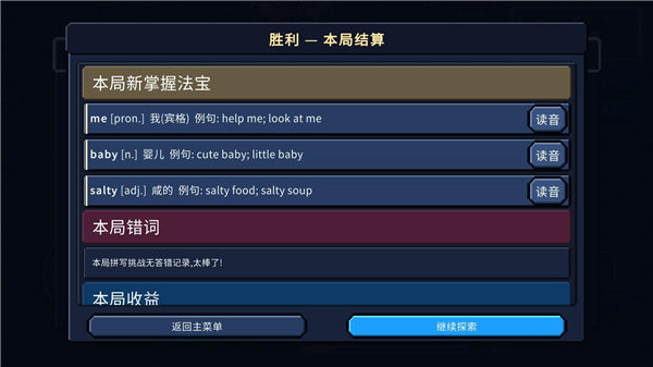 单词肉鸽暗黑法宝(2)