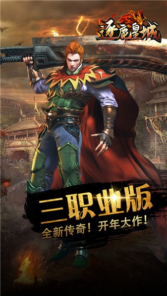 逐鹿皇城官方版图4