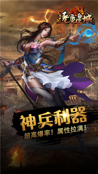 逐鹿皇城手机版图2