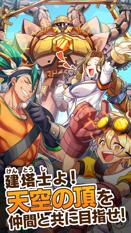 towerofsky天空之塔1.2.0版本图2