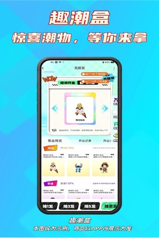 趣潮盒(2)