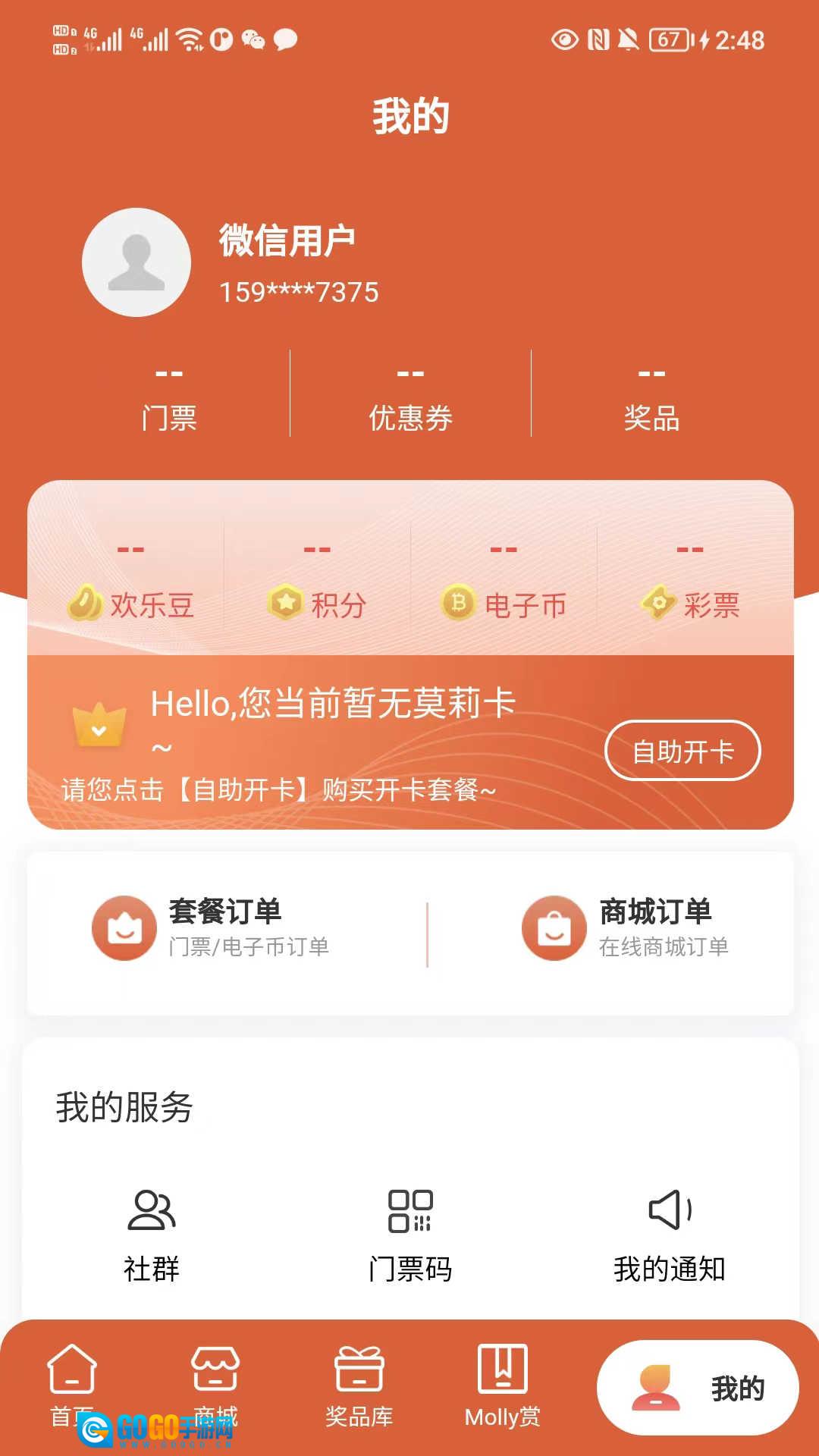 Molly潮玩社手机最新版图1