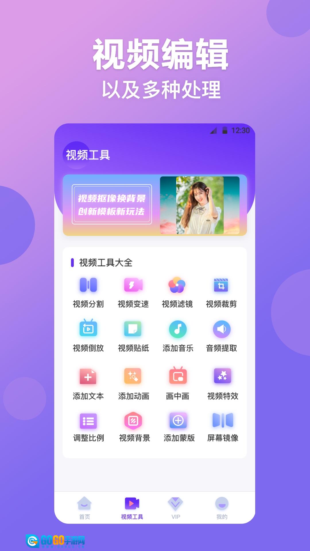 无痕视频抠图版图1