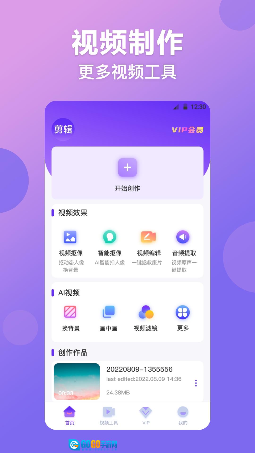 无痕视频抠图版图2