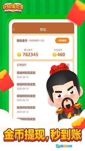 玩转猜成语红包版图1